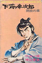 うどん屋半次郎の出来事 日常生活の延長としてのまちづくり